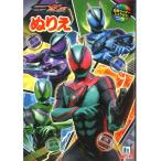 仮面ライダーゼッツ[KamenRiderZeztz]B5ぬりえ（ライダー紹介付き）（500-7677-01）
