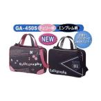 【書道セット】GA-450S（GA450-1ｘ）
