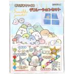 すみっコぐらしS/Gおりがみで作る「デコレーションセット」すみっこぐらしを飾れる折り紙工作キット(TY-031655)