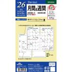 ショッピングシステム手帳 2026年B6バイブル Davinci（ダヴィンチ）システム手帳リフィル月間＆週間 2025年12月始（レイメイ藤井）令和8年ダイアリー（スケジュール帳） (DR2624)