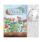 ドラえもん[DORAEMON]ぬりえセレクション（290-2140-01）