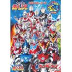 ウルトラヒーローズ ウルトラマンシリーズ ウルトラマンr B ルーブ ぬりえがとびでる 撮れるアプリ対応 ｂ５ぬりえh柄 h Buyee Buyee Japanese Proxy Service Buy From Japan Bot Online