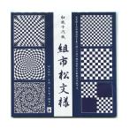 和紙千代紙「組市松模様」(15x15cm/6柄各4枚24枚入)(TY-010606）