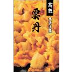 サカモトおもしろ文具雲丹ドッキリプチ袋（ポチ袋/お年玉袋）（72080401）