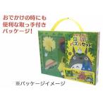 となりのトトロEnskyおでかけパズルセット(4970381197599)