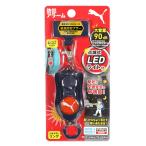 プーマ(PUMA)(防犯協会推奨)点滅式LEDライト付き防犯アラーム(防犯ブザー)(PM316NB)