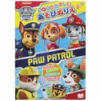 パウパトロール　[Pa PATROL]たのしいあそびぬりえ（工作・シール遊び豪華版ぬりえ）（4822278A）