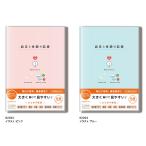  кровяное давление . body style. регистрация ( иллюстрации )A5<br> большой go-<br> антибактериальный с чехлом кровяное давление регистрация .( body style * масса * еда. регистрация )<br>(R2303/R2304))