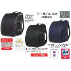 アーガイルネオA4フラットファイル対応（６年保証）/キューブ型軽量広マチタイプ「タフロックNEO」クラリーノ皮革仕様/コクホーふわりぃランドセル（FAB5510）