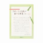 デザインフィル（ミドリ）きれいな手紙が書ける便箋（A5）横罫（20589006）