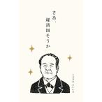 ポチ袋 渋沢栄一史緒ぽち袋クスッと笑えるおとし玉ぽち袋(5型/お年玉袋)(VP290)