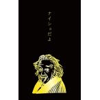 箔押しポチ袋　アインシュタイン史緒ぽち袋クスッと笑えるおとし玉ぽち袋（5型/お年玉袋）（VP298）