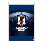 サムライブルー[SAMURAI BLUE]サッカー日本代表オフィシャルライセンス商品Ａ４クリアファイル（799-5060-01）