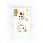 伊予和紙　プチ袋（どうぶつと一緒） ほんのきもち　ねこ　５P ポチ袋（五型ぽち袋/お年玉袋/お札三つ折り御祝儀袋）（封緘シール付） （MK-6218）