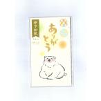 伊予和紙　プチ袋（どうぶつと一緒） ありがとう　しろくま　５P ポチ袋（五型ぽち袋/お年玉袋/お札三つ折り御祝儀袋）（封緘シール付） （MK-6221）