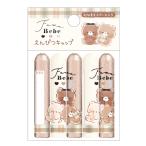 フワベベ （カミオジャパン） キャップ（鉛筆キャップ） （kmj-222161）