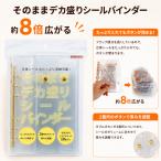 そのままデカ盛りシールバインダー(ゴールド)約8倍広がるたっぷり入れても閉まる！シールバインダー（透明シール帳/シール手帳/シールブック）(S2177781)
