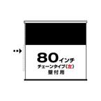  цепь модель ( левый )80 дюймовый * широкий (RSW-80C-L) стена есть для 