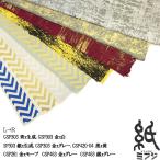 ロクタ紙 手漉き シルク印刷 全8色