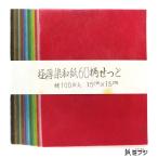 和紙 極薄染和紙60柄セット 因州和紙 染色和紙