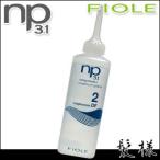 フィヨーレ np3.1 ネオプロセス DF2 130mL