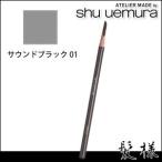 Yahoo! Yahoo!ショッピング(ヤフー ショッピング)シュウウエムラ ハード フォーミュラ 01 サウンドブラック