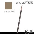 Yahoo! Yahoo!ショッピング(ヤフー ショッピング)シュウウエムラ ハード フォーミュラ 06 エイコーン