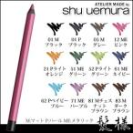 Yahoo! Yahoo!ショッピング(ヤフー ショッピング)シュウウエムラ ドローイング ペンシル （ペンシルアイライナー） 選べる全12色