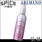 アリミノ スパイスネオ セラムミルク グロス 150mL