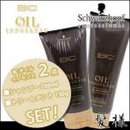 Yahoo! Yahoo!ショッピング(ヤフー ショッピング)シュワルツコフ BC オイルイノセンス オイルシャンプー 200mL + オイルトリートメント 150g セット