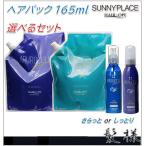 Yahoo! Yahoo!ショッピング(ヤフー ショッピング)サニープレイス 濃密アプルセル シャンプー 800mL + トリートメント 800g ＋ 薬用ヘアパック 165ｍｌ　プレミアム  3点セット