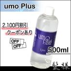 umo plus ウモプラス 水溶性珪素 500ml