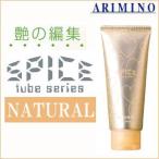 アリミノ　スパイス チューブシリーズ ナチュラル 100g