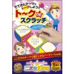  2 следующий .Kingto-kDE scratch scratch игра карты Event party вечеринка в конце года ..