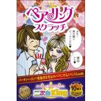  2 следующий .King парные scratch 