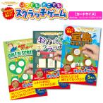 Yahoo! Yahoo!ショッピング(ヤフー ショッピング)クレジットカードサイズの面白スクラッチ！スクラッチカード スクラッチゲーム イベント キャンペーン パーティー　宴会 二次会 合コン 催事 セール ゲーム