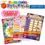 Yahoo! Yahoo!ショッピング(ヤフー ショッピング)運勢 星座占い 花占い スクラッチカード スクラッチゲーム イベント パーティー 宴会 二次会 合コン ゲーム 占いスクラッチ