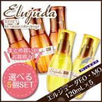 ミルボン ディーセス エルジューダ MO FO 120mL × 5本 選べるセット  / トリートメント アウトバス 洗い流さない ヘアオイル