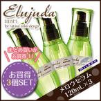 ミルボン ディーセス エルジューダ メロウセラム 120mL × 3個セット サロン専売 トリートメント アウトバス ヘアオイル 母の日