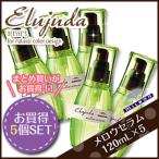 ミルボン ディーセス エルジューダ メロウセラム 120mL × 5個セット サロン専売  / トリートメント アウトバス 洗い流さない ヘアオイル