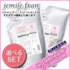 ミルボン ジェミールフラン ヒートグロス シャンプー 1000mL + トリートメント 1000g 詰め替え ≪S・M・J≫ 選べるセット
