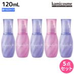 ミルボン エルジューダ エクストラリペア 120mL 《セラム・ミルキーセラム》 ×5個 選べるセット