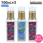 モルトベーネ ロレッタ メイクアップミルク 100mL ×3個 《ナチュラル・グラマラス》 選べるセット 母の日