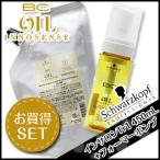 シュワルツコフ BC オイルイノセンス インサロンオイルトリートメント1 スムース 450mL + フォーマーポンプ セット 母の日