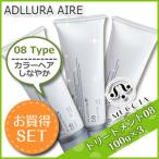 ムコタ アデューラ アイレ 08 フォーカラーウィークリー 100g x3個セット 美容院 サロン専売 母の日