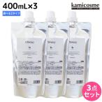 アモロス オリヴァニー シャンプー 400mL 詰め替え ≪OV・HN≫ × 3個 選べるセット 父の日