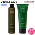 パシフィックプロダクツ アブリーゼ ナチュラルオーガニック シャンプー 260mL + ヘアパック 220g セット 《 AC ・ CR ・ SR ・ HC 》