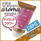 デミ ヘアシーズンズ アロマシロップス アイランドフラワー マスク 240g サロン専売 母の日