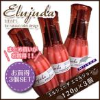 ミルボン ディーセス エルジューダ エマルジョン + (プラス) 120g × 3個 セット / トリートメント 洗い流さない ヘアミルク