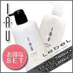 ルベル イオ セラム クレンジング 600mL + クリーム 600mL セット ヘアサロン専売品 シャンプー 美容室 母の日